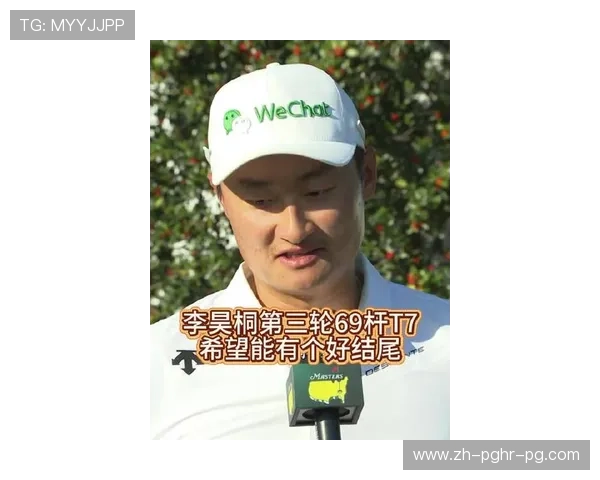 卡梅隆-杨大师赛轰65杆紧追小麦 李昊桐并列第七冲击前十